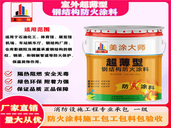 新源室外超薄型钢结构防火涂料