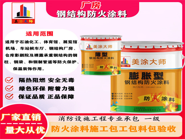 新源厂房钢结构防火涂料