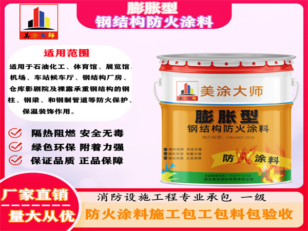 新源膨胀型钢结构防火涂料